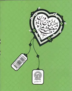 بینهایت - (مجموعه سه جلدی) (معارف کاربردی اسلام برای جوانان)