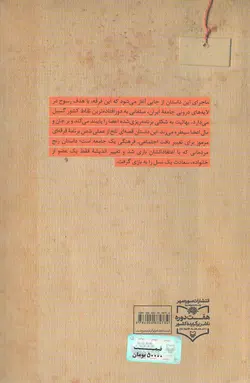 سال های عطا (روایت داستانی از سرگذشت عطاء الله قادری یک نجات یافته از بهائیت)
