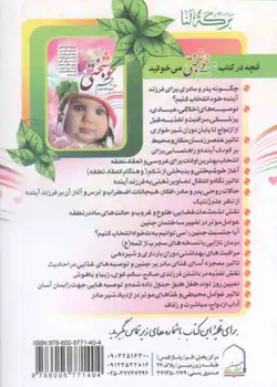 تقویم همسران 1402 (نیم جیبی) - (تطبیق  احادیث با دقیق ترین محاسبات نجومی بر ایام سال و استخراج زمان های مناسب برای عقد، انعقاد نطفه، مسافرت و...)