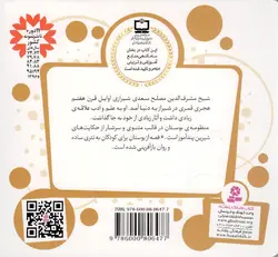 قصه های قشنگ و قدیمی 04 - 6 قصه از بوستان سعدی