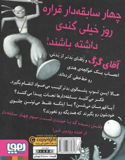 سریال چهار سابقه دار 03 - ضد حمله ی توپ پشمالو