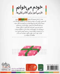 قلک - خودم می خوانم 33 (فارسی آموز برای کلاس اولی ها)