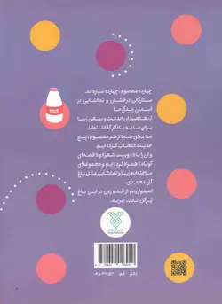 نادانی دشمن ماست - حدیث و شعر و قصه 13 (پنج حدیث از امام حسن عسگری علیه السلام)