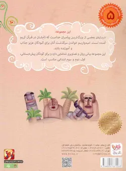 شتر عجیب - داستان های پیامبران برای کودکان 05 (حضرت صالح علیه السلام)