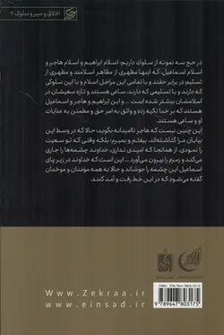 حقیقت حج - اخلاق و سیر و سلوک 02