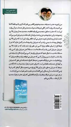 مهر مادر - (چهل روایت از ارادت شهدا به مادرشان حضرت زهرا سلام الله علیها و عنایت حضرت به شهدا)
