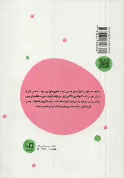 محرمانه با فرزندم (تربیت جنسی کودک و نوجوان)