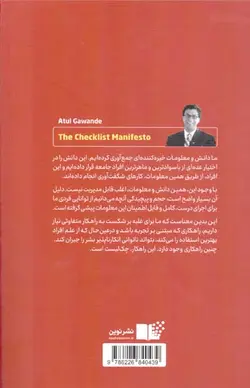 چک لیست - (چطور کارها را درست انجام دهیم؟)