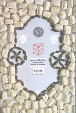 آبنبات هل دار - (داستان طنز)