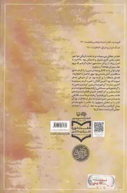 زنده باد کمیل - (خاطرات جنگ ایران و عراق)