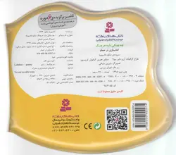کتاب بازی در حمام - چه چنگی داره خرچنگ