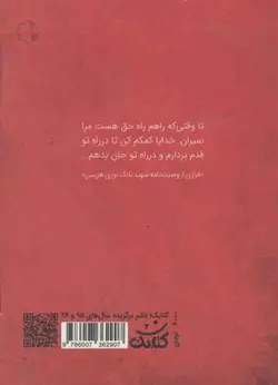 مجموعه شناسنامه شهدا 13: شهید بابک نوری هریس