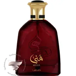 عطر ادکلن لطافه منا (منی - مونا) - Lattafa Muna - طوفان عطر - فروشگاه تخصصی عطر و ادکلن اورجینال