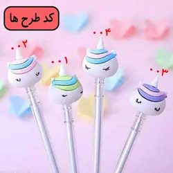 روان نویس یونیکورن خامه ای - RC 167