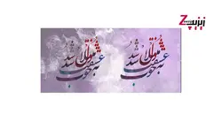 ماگ سرامیکی زیزیپ با طرح خوب شد دل به عشقت مبتلا شد