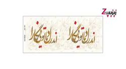 ماگ سرامیکی اندر دل ما تویی نگارا با طرح کد 1046