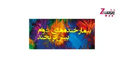 ماگ سرامیکی بیمار خنده های توام بیشتر بخند با طرح کد 159