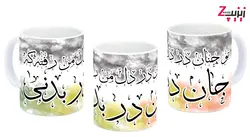 ماگ سرامیکی تو چنان در دل من رفته و جان در بدنی با طرح کد 636