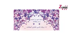 ماگ سرامیکی سال ها شم دل افروخته ام و سوخنه ام تا ز پروانه کمی عاشقی با طرح کد 443