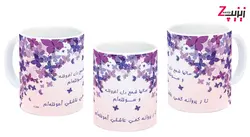 ماگ سرامیکی سال ها شم دل افروخته ام و سوخنه ام تا ز پروانه کمی عاشقی با طرح کد 443
