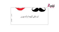 ماگ سرامیکی لب لعلی گزیده ام که مپرس با طرح کد 1043
