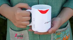 ماگ سرامیکی لب لعلی گزیده ام که مپرس با طرح کد 1043