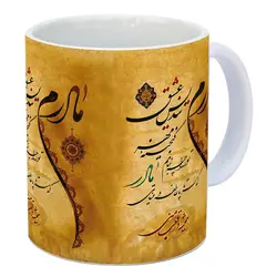 ماگ سرامیکی مادرم تندیس عشق گنجینه مهر تو را چه بنامم مادر که سر تا پای عاطفه و عنایتی همیشه در قلب منی با طرح کد 555