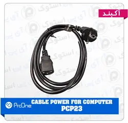کابل برق پاور پرووان PROONE PCP23 1.5M