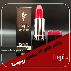 رژ لب گیاهی جامد رپی سا 12 ساعته