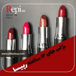 رژ لب گیاهی جامد رپی سا 12 ساعته