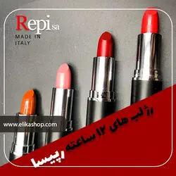 رژ لب گیاهی جامد رپی سا 12 ساعته