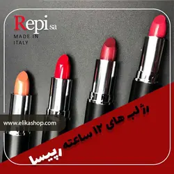 رژ لب گیاهی جامد رپی سا 12 ساعته