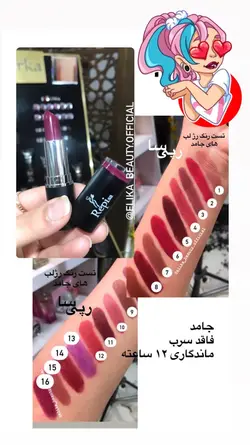 رژ لب گیاهی جامد رپی سا 12 ساعته
