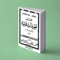 دانلود PDF فارسی کتاب تعویذات عملیه