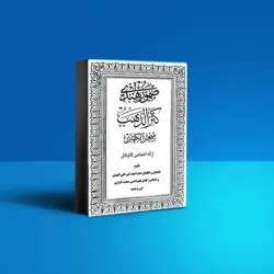 دانلود کتاب صمور هندی نسخه فارسی کامل