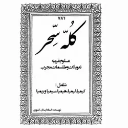 دانلود کتاب کله سر