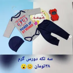 سه تکه دورس