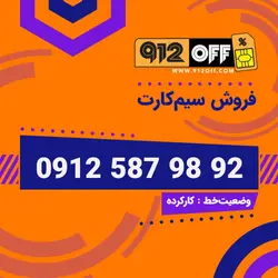 09125879892سیمکارت