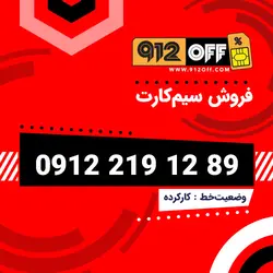 09126717143سیمکارت