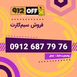 09126877976 سیمکارت