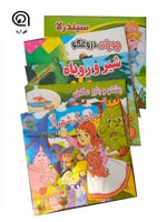 کتاب داستان مناسب کودکان زیر 10 سال ( شامل قصه های دخترانه و پسرانه چوپان دروغگو.جادوگر شهر از. سیندرلا و...)