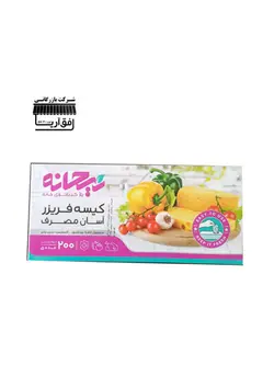 کیسه فریزر آسان مصرف ریحانه (200 عددی)