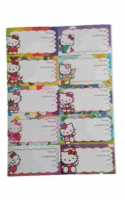 برچسب اسم فانتزی مدل هلو کیتی- بسته‌ی 4 عددی