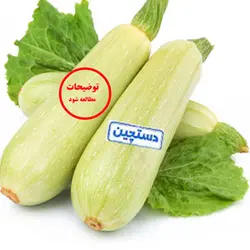 کدو دستچین شده - یک کیلو گرم