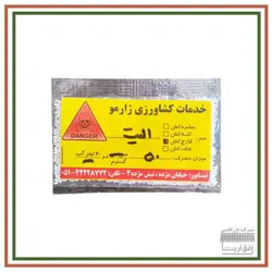 سم قارچ کش حلال در آب الیت- 10 گرم- کد 18