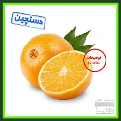 پرتقال ، سورت شده ، درجه یک ، یک کیلو گرم