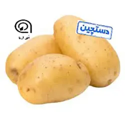 سیب زمینی درجه یک سایز متوسط دست چین شده - یک کیلوگرم