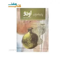 کتاب پنجاه درس اودو کتاب اول
