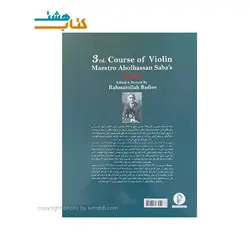 کتاب دوره سوم ویولن ،استاد ابوالحسن صبا (همراه CD)