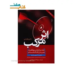 کتاب اثر مرکب نشر ترانه